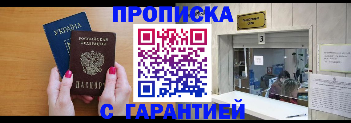 прописка для школы в Дальнереченске