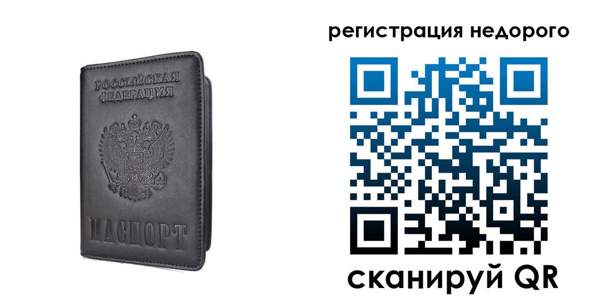 временная регистрация для школы в Дальнереченске