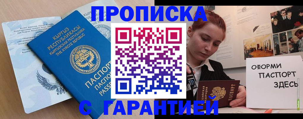 прописка для работы в Дальнереченске