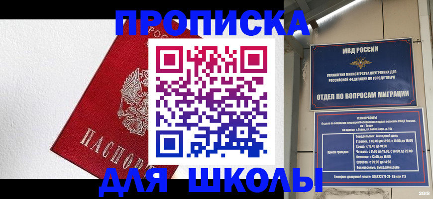 прописка ребенка в Дальнереченске