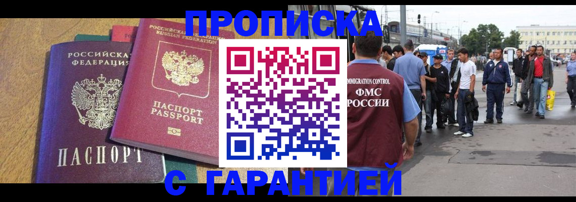 временная регистрация в квартире в Дальнереченске