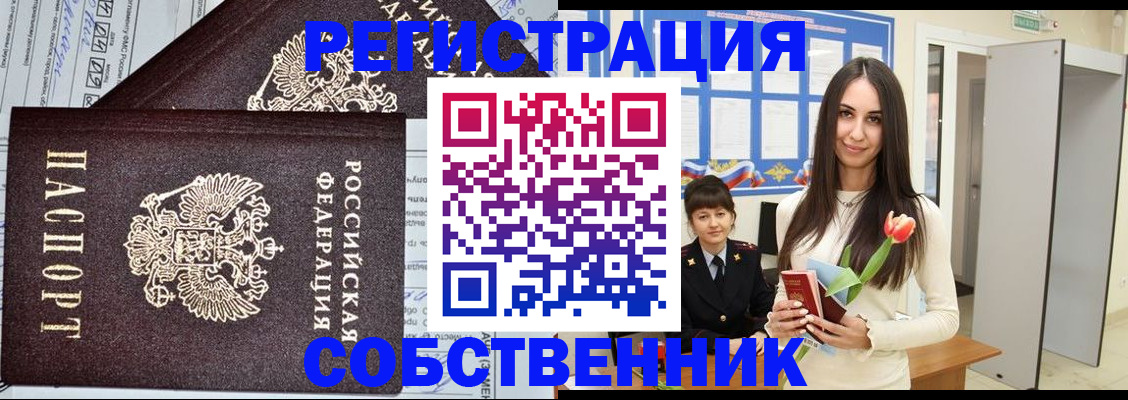 прописка в квартире в Дальнереченске