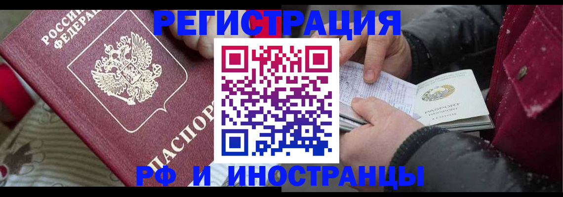 прописка для работы в Дальнереченске